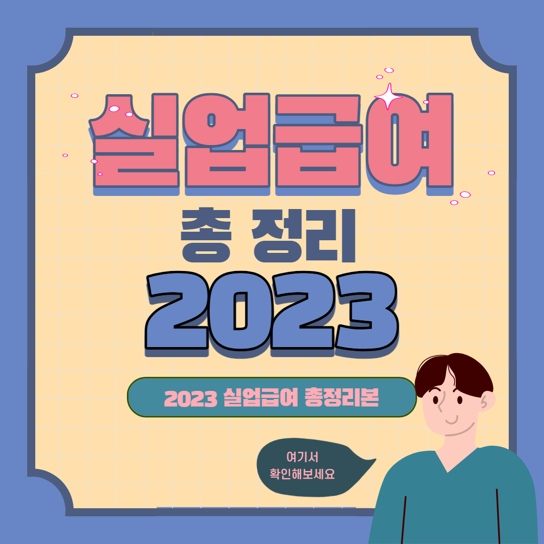 실업급여 조건