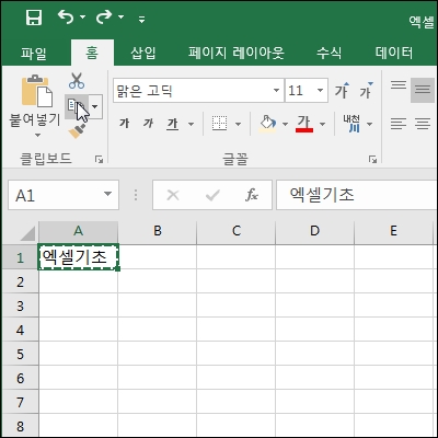 엑셀-리본메뉴사용-복사하기