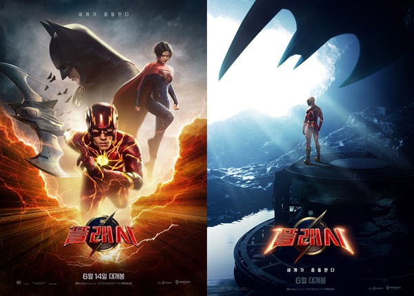 영화 플래시 포스터