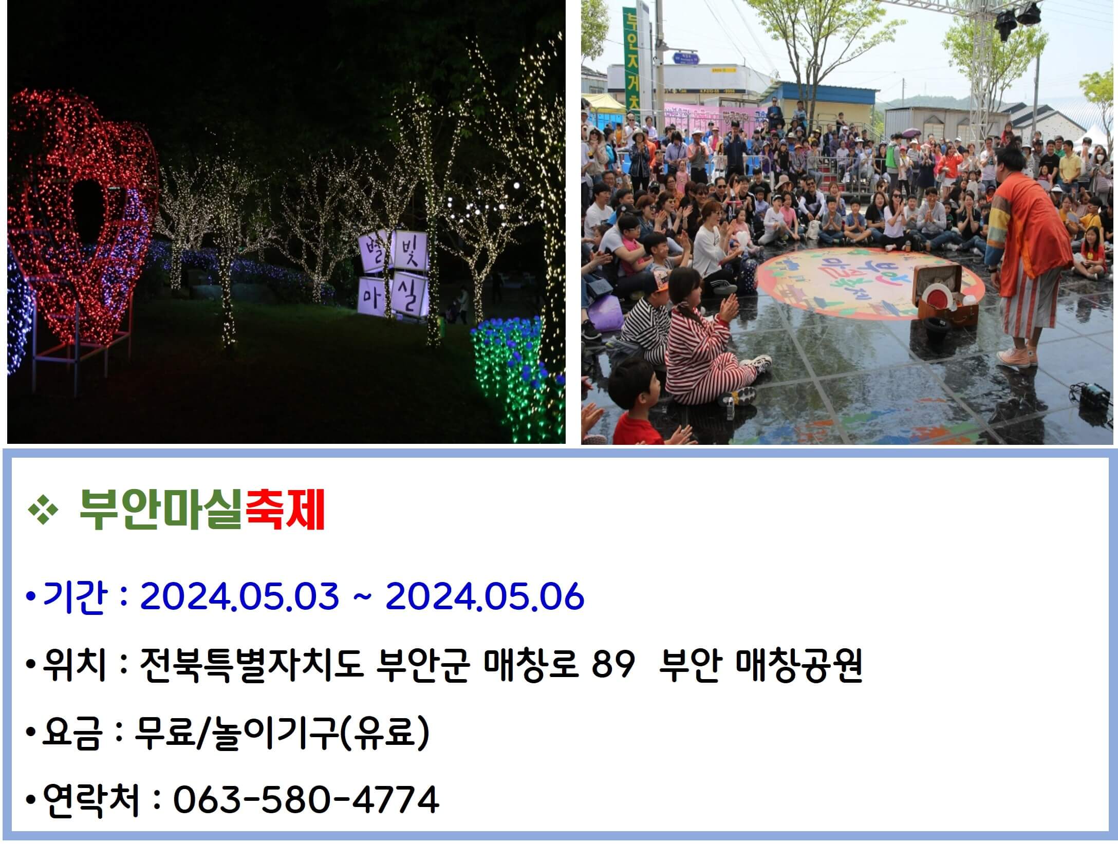 부안마실축제