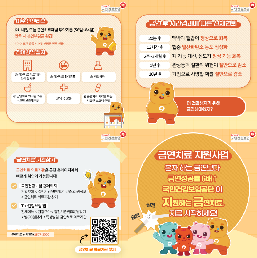금연지원 서비스