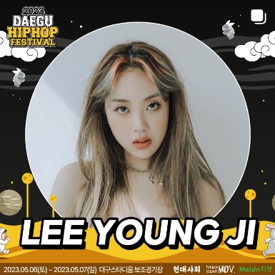 2023 대구 힙합페스티벌