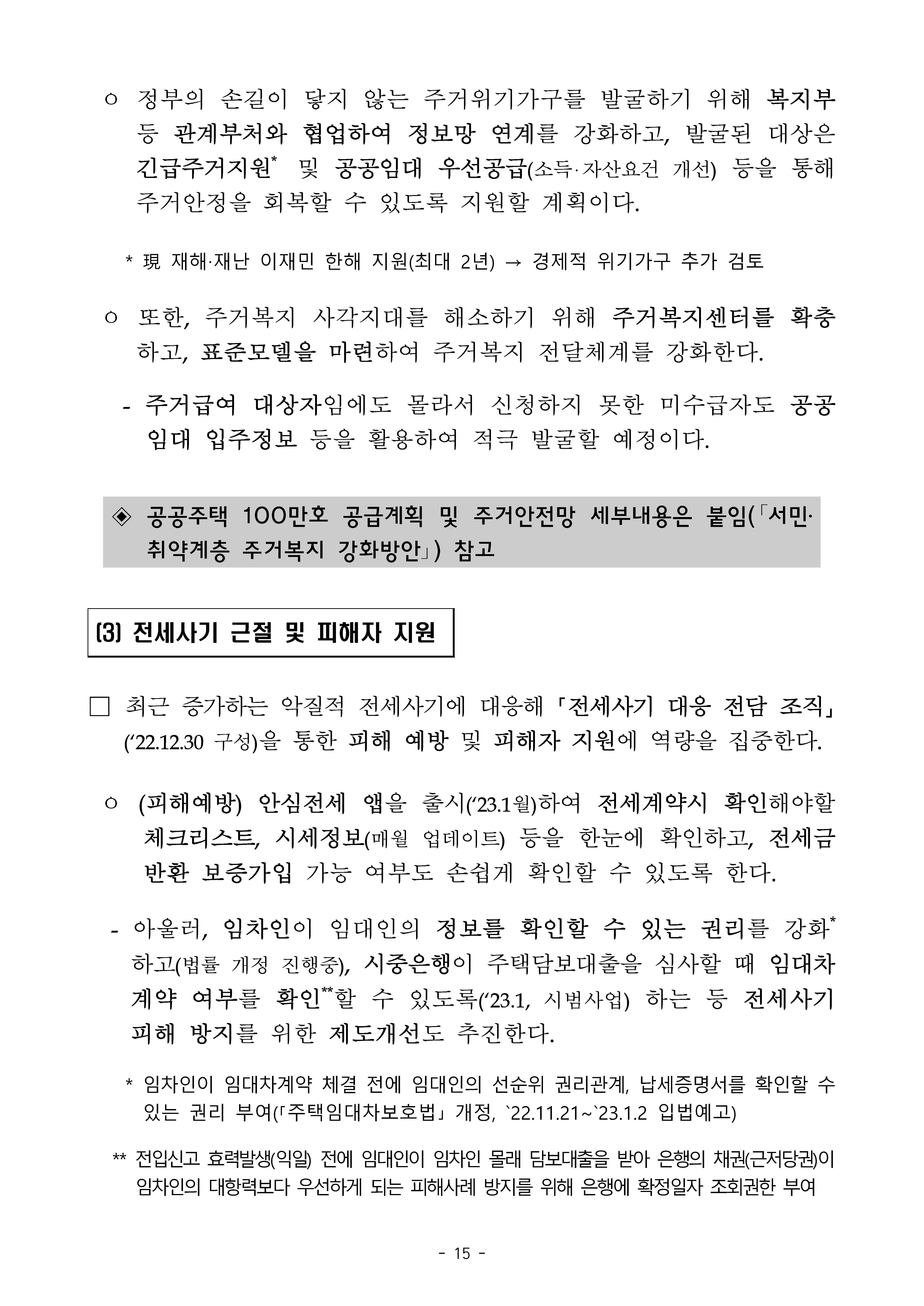 주택시장-보도15