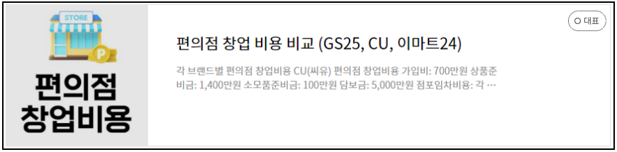 편의점-창업-방법