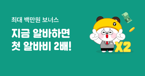 알바천국 수능 이벤트