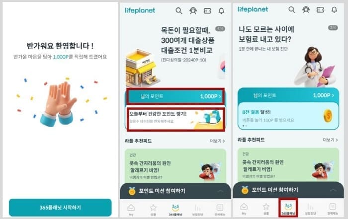 라이프플래닛회원가입