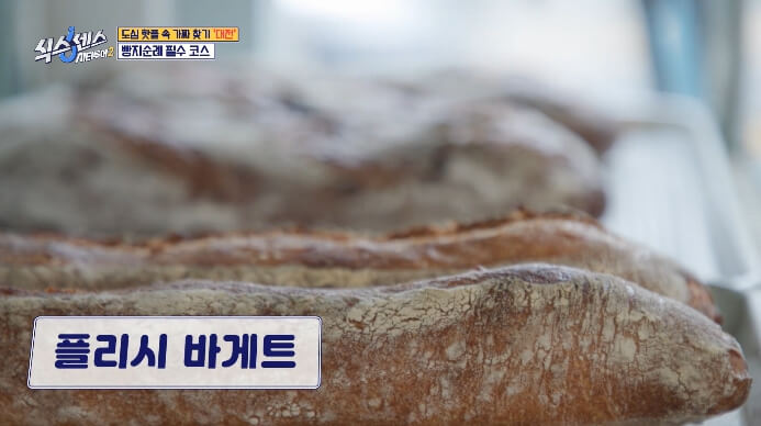 식스센스2-플리시바게트