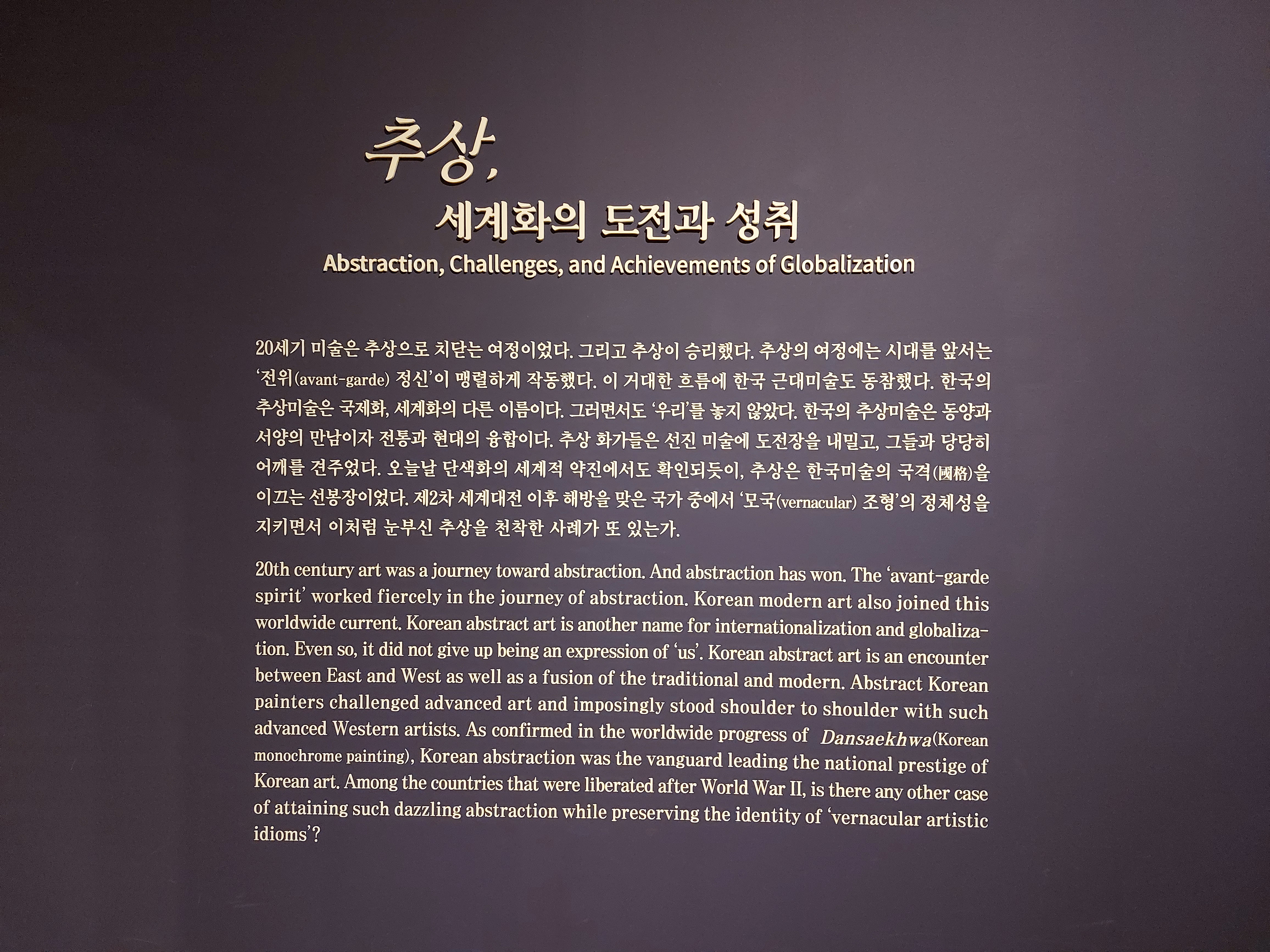한국추상화