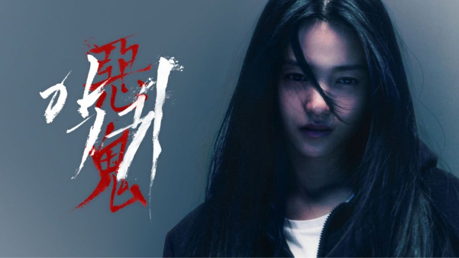 다섯 번째 추천작 '악귀' 표지