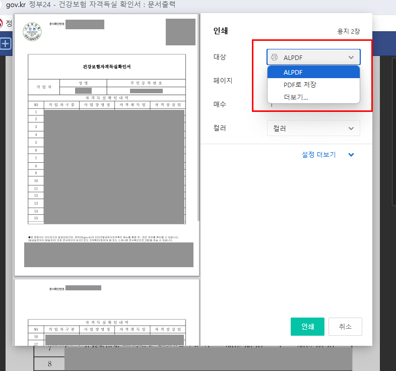 5단계. 인쇄 또는 PDF 저장