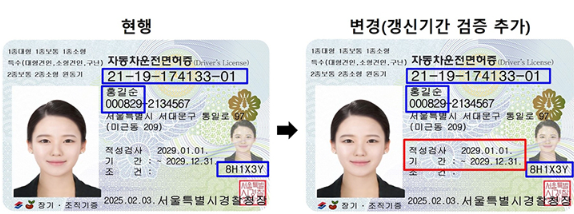 운전면허 진위확인 서비스 개선 전후 비교 예시