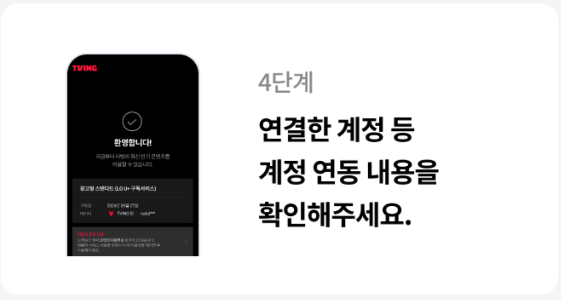  티빙 할인 (LG U+) 