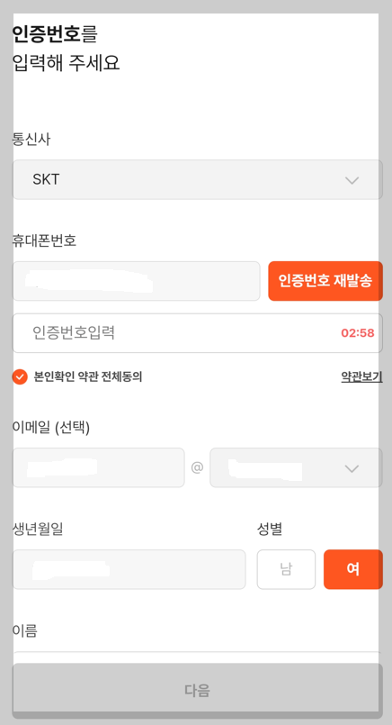 온누리상품권 앱 설치 및 회원 가입