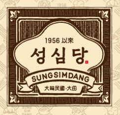 성심당 
