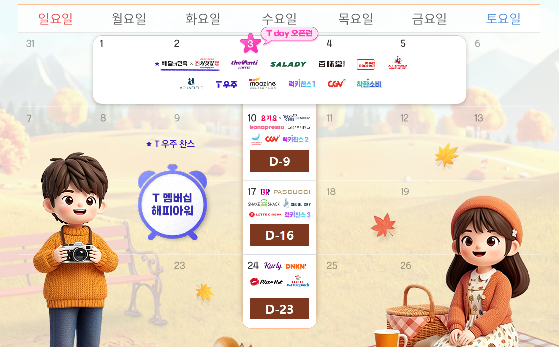 해피아워 브랜드 할인 (쉐이크쉑&middot;백미당&middot;배스킨라빈스)