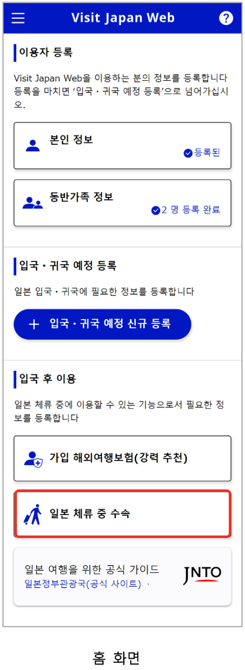 비짓재팬-등록과-사용-방법-총정리-(+면세-QR과-동반가족-꿀팁)