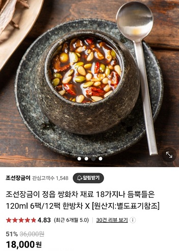 6시내고향-정읍-작약쌍화차-조선장금이