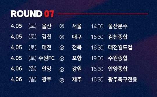 2025K리그1 경기일정 무료중계보기 