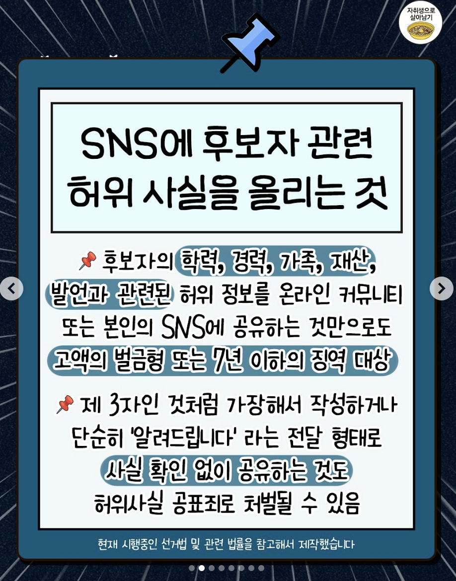 대선 D-20 단톡방 허위사실