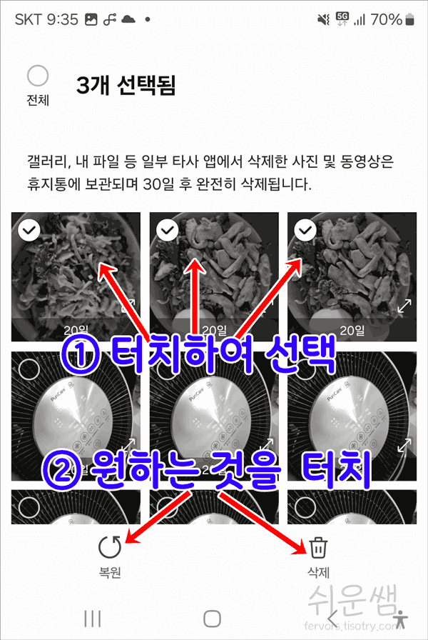 갤러리 삭제복원할 순서