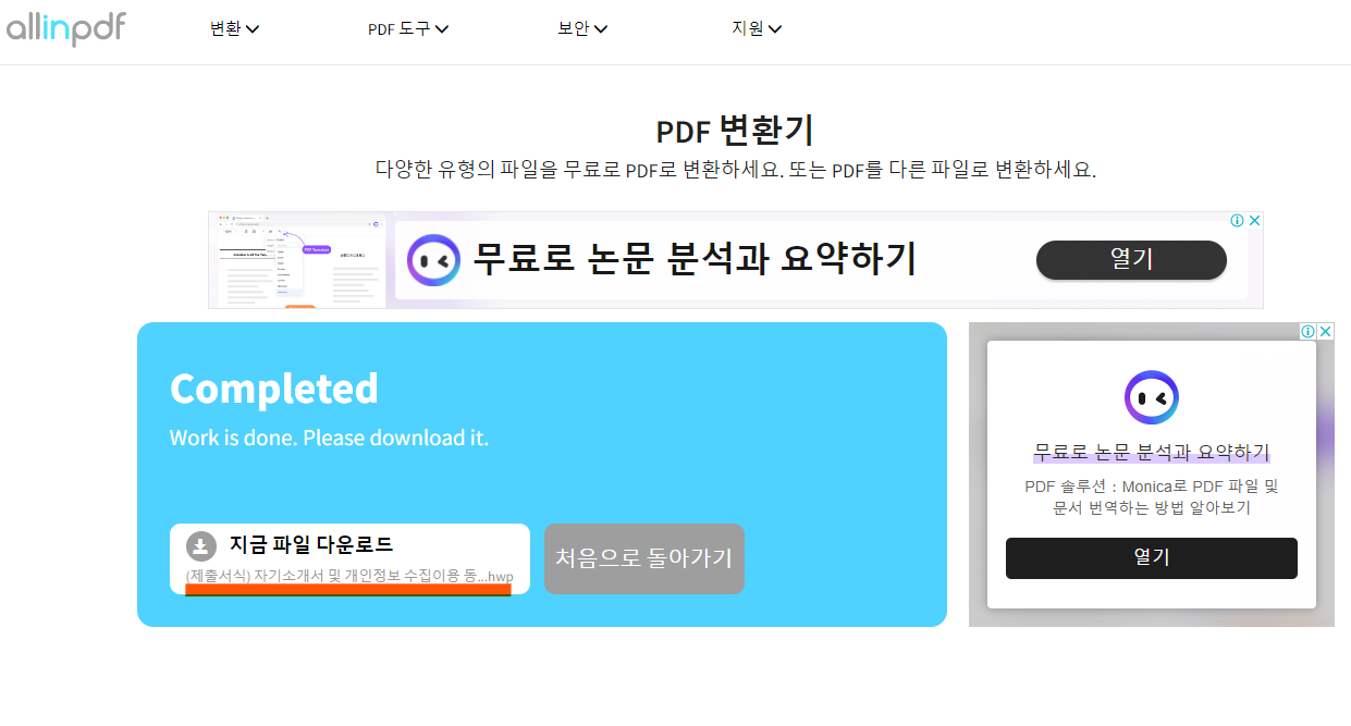 PDF파일을 한글 파일로 무료 변환