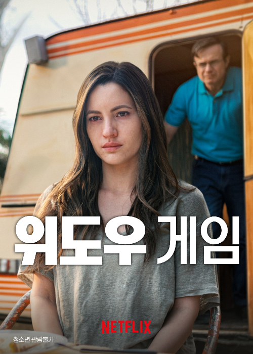 영화 '위도우게임'