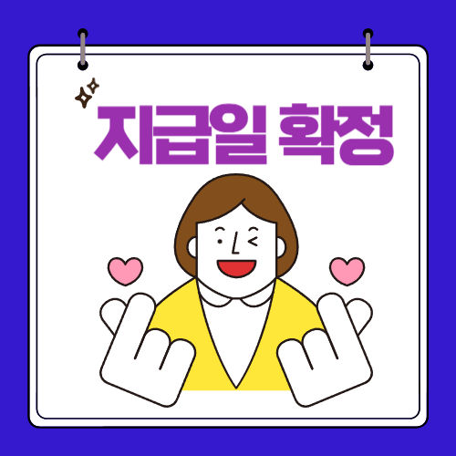 2024 교사 - 성과급- 지급일, 비율- 등급까지