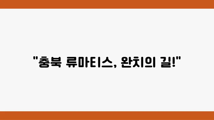 청주 성모병원