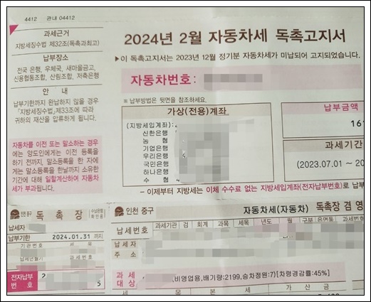자동차세 미납시 과태료 독촉고지서 납부 방법