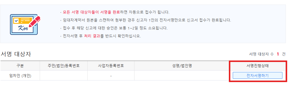 주택임대차계약신고