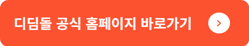 디딤돌 공식 홈페이지 바로가기