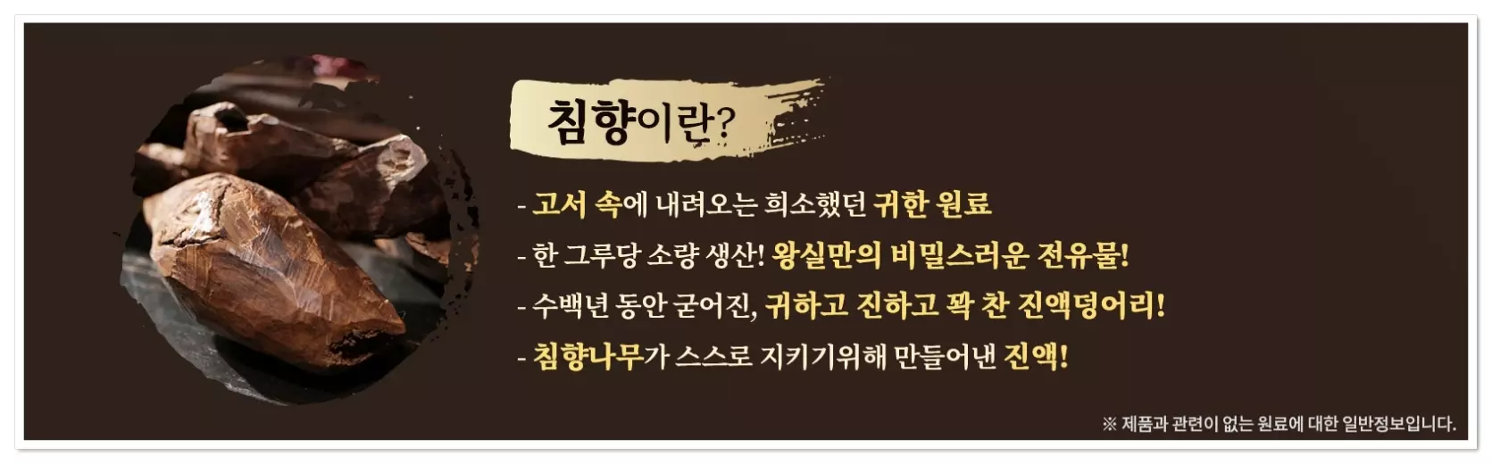 광동 침향환 특징