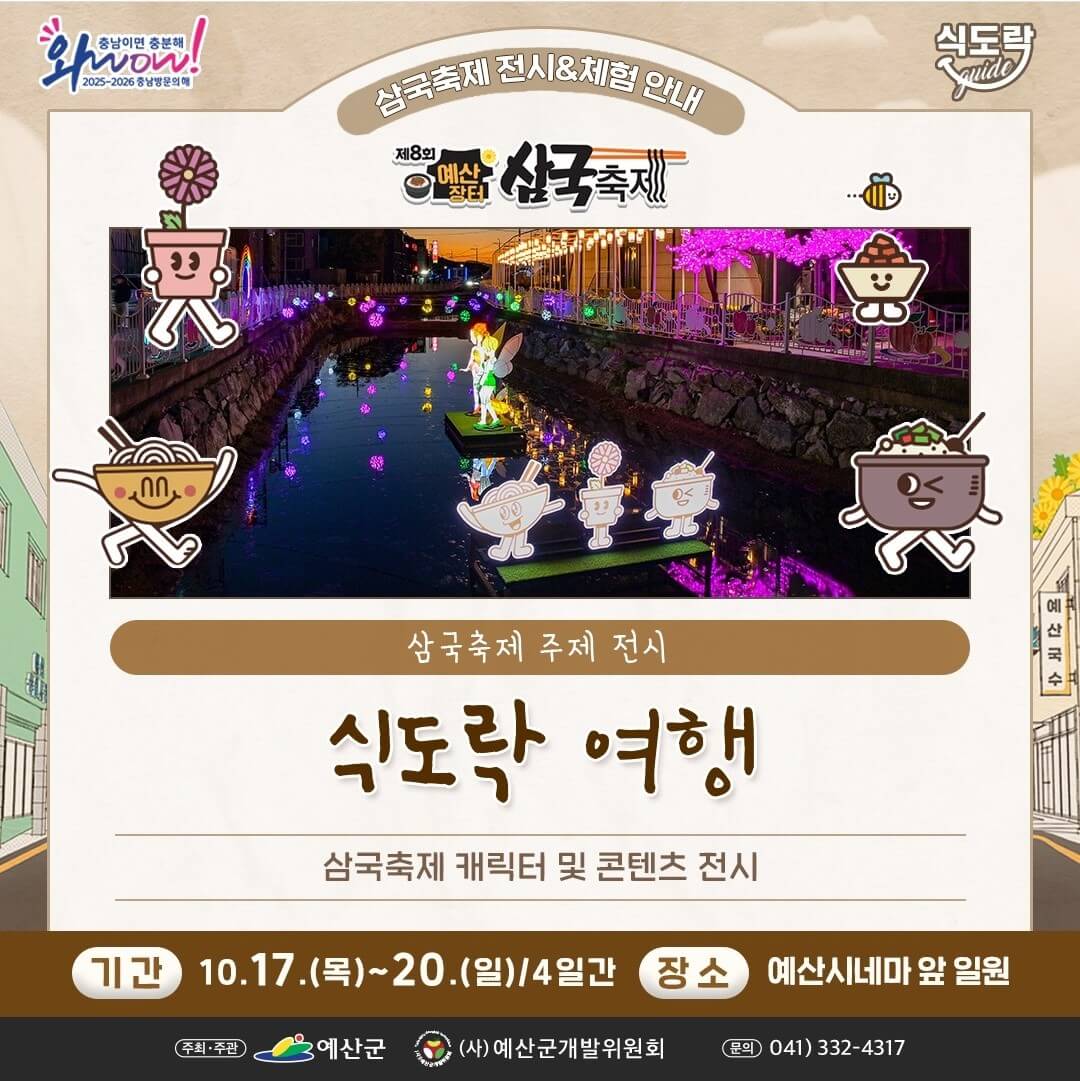 2024 예산 삼국축제 안내