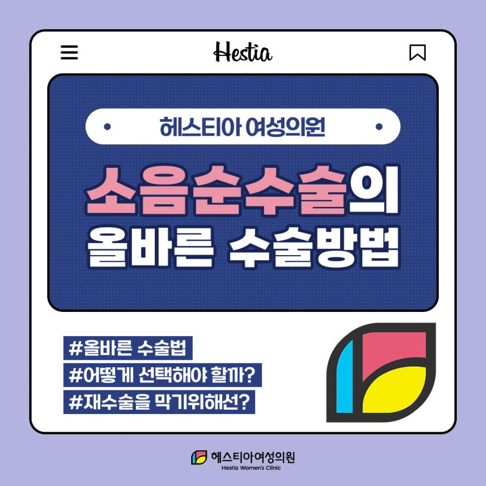 복잡한 소음순일수록 신사역산부인과 소음순성형수술로