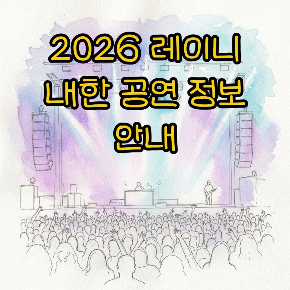 몽환적인 보랏빛 조명이 가득한 수채화 느낌의 콘서트 공연장 전경