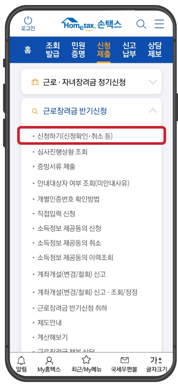 홈택스(모바일&amp;#44; PC) 방법