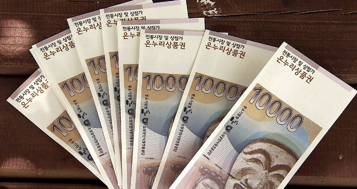 온누리상품권, 현명하게 구매하고 똑똑하게 쓰는 방법!