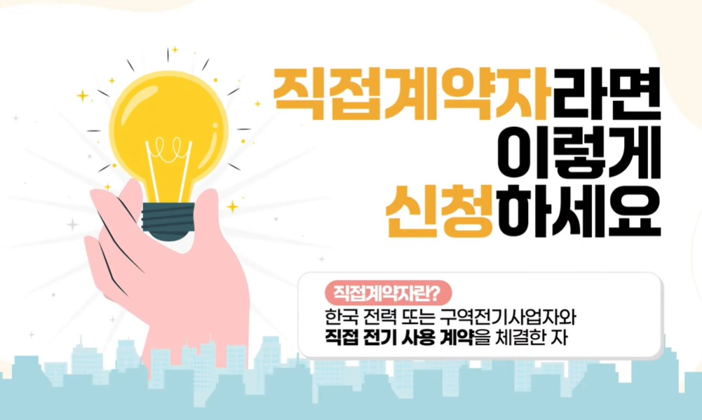 소상공인 전기요금 특별지원 신청방법