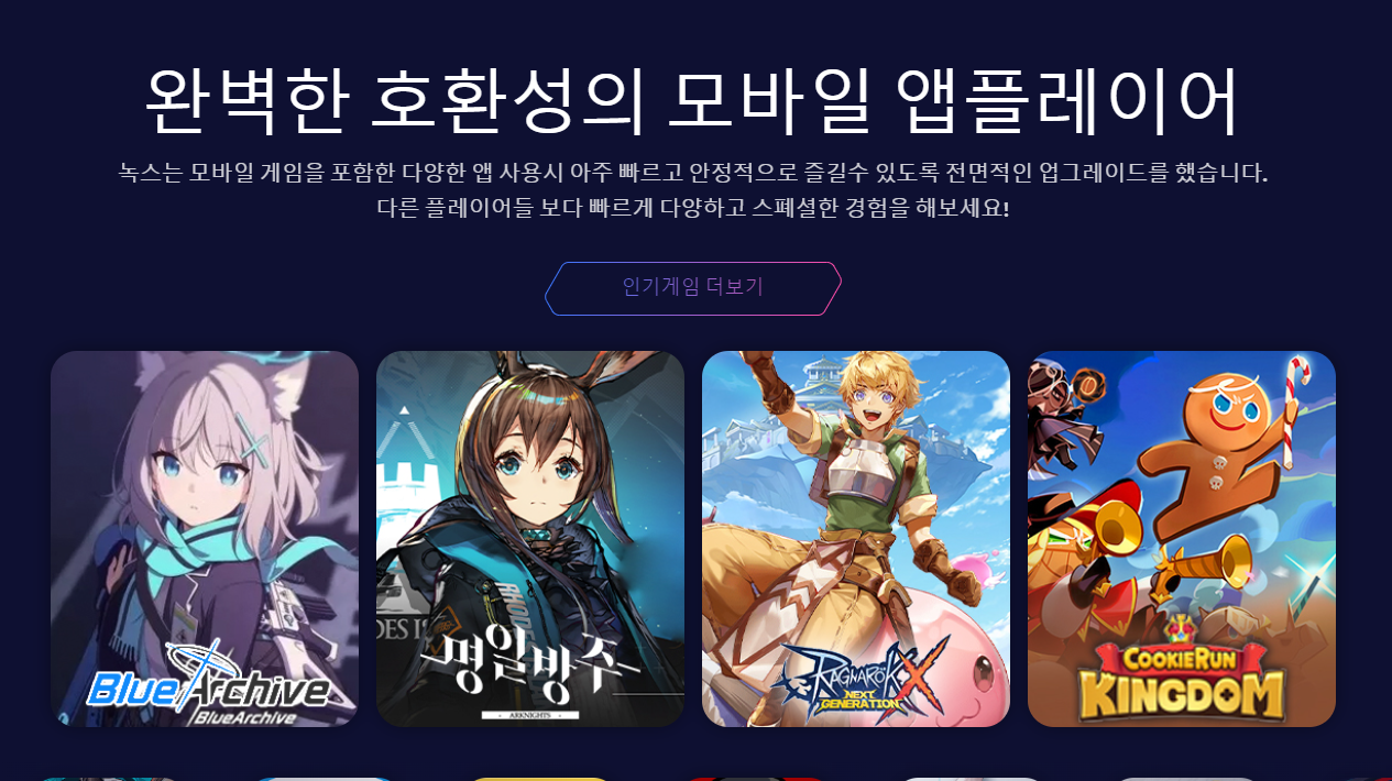 녹스 앱플레이어 다운로드