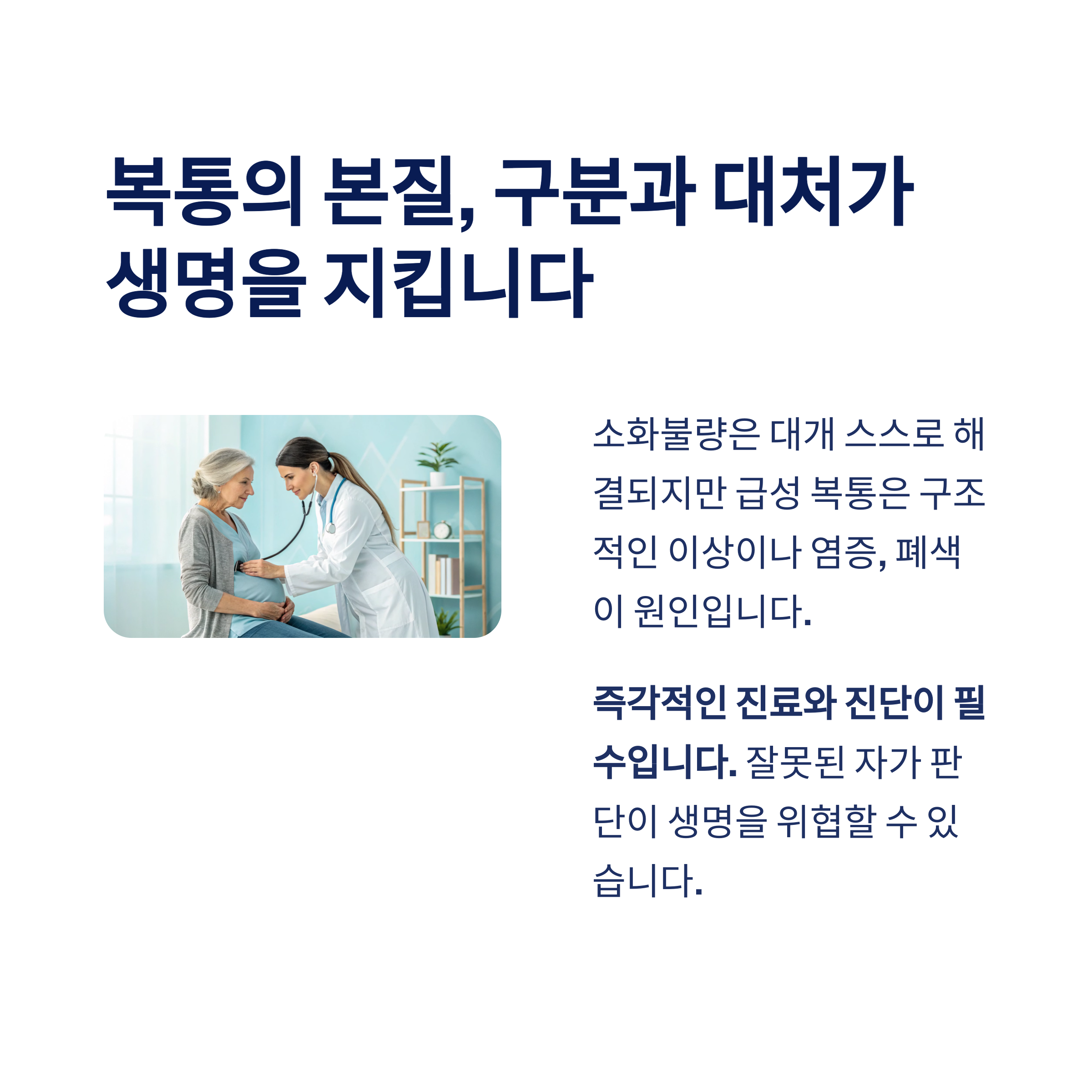 복통의 본질, 구분과 대처가 생명을 지킵니다