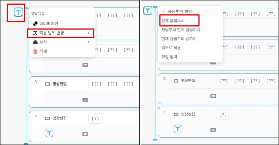 글씨 적용범위 설정화면