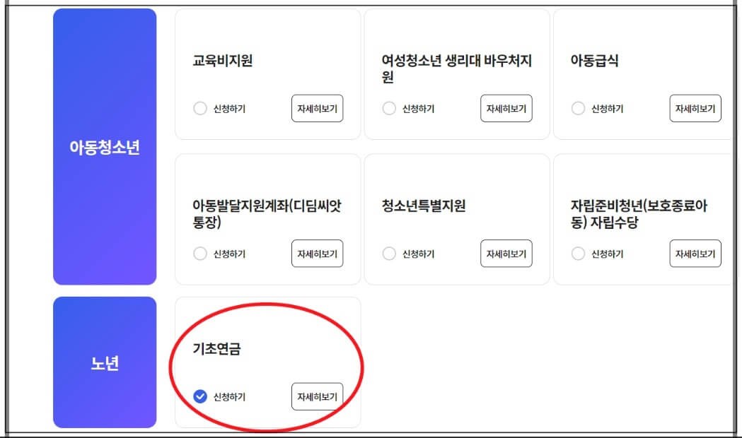 기초연금 신청을 한다.