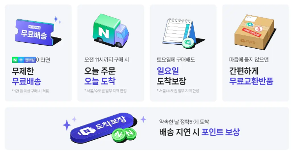 네이버도착보장 배송비무료