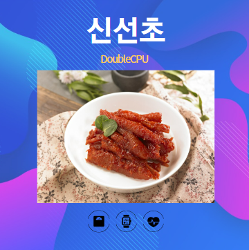 신선초