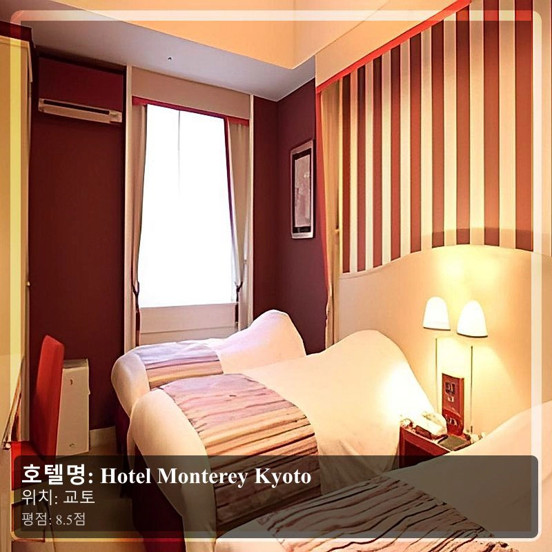 Hotel Monterey Kyoto_7