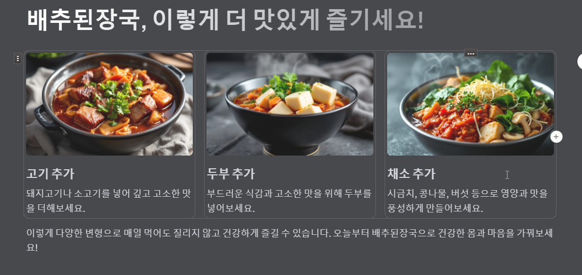 배추된장국, 이렇게 더 맛있게 즐기세요!