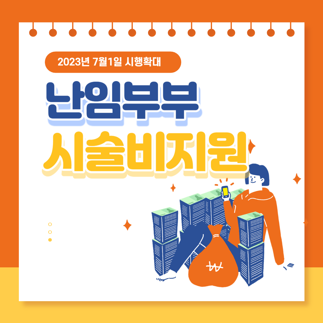 난임부부 시술비 지원