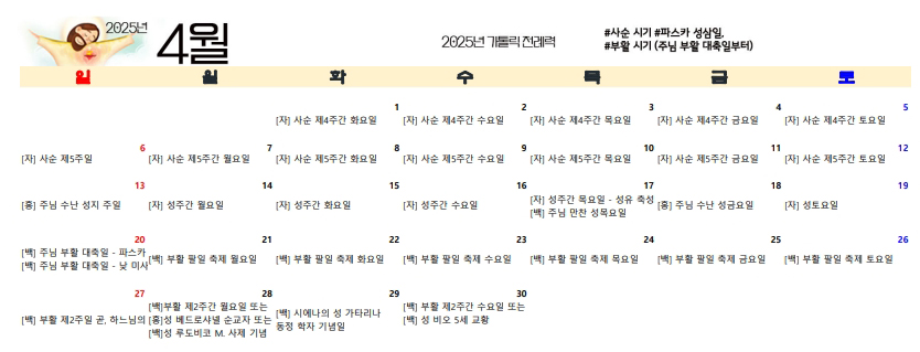 2025 가톨릭 전례력 엑셀