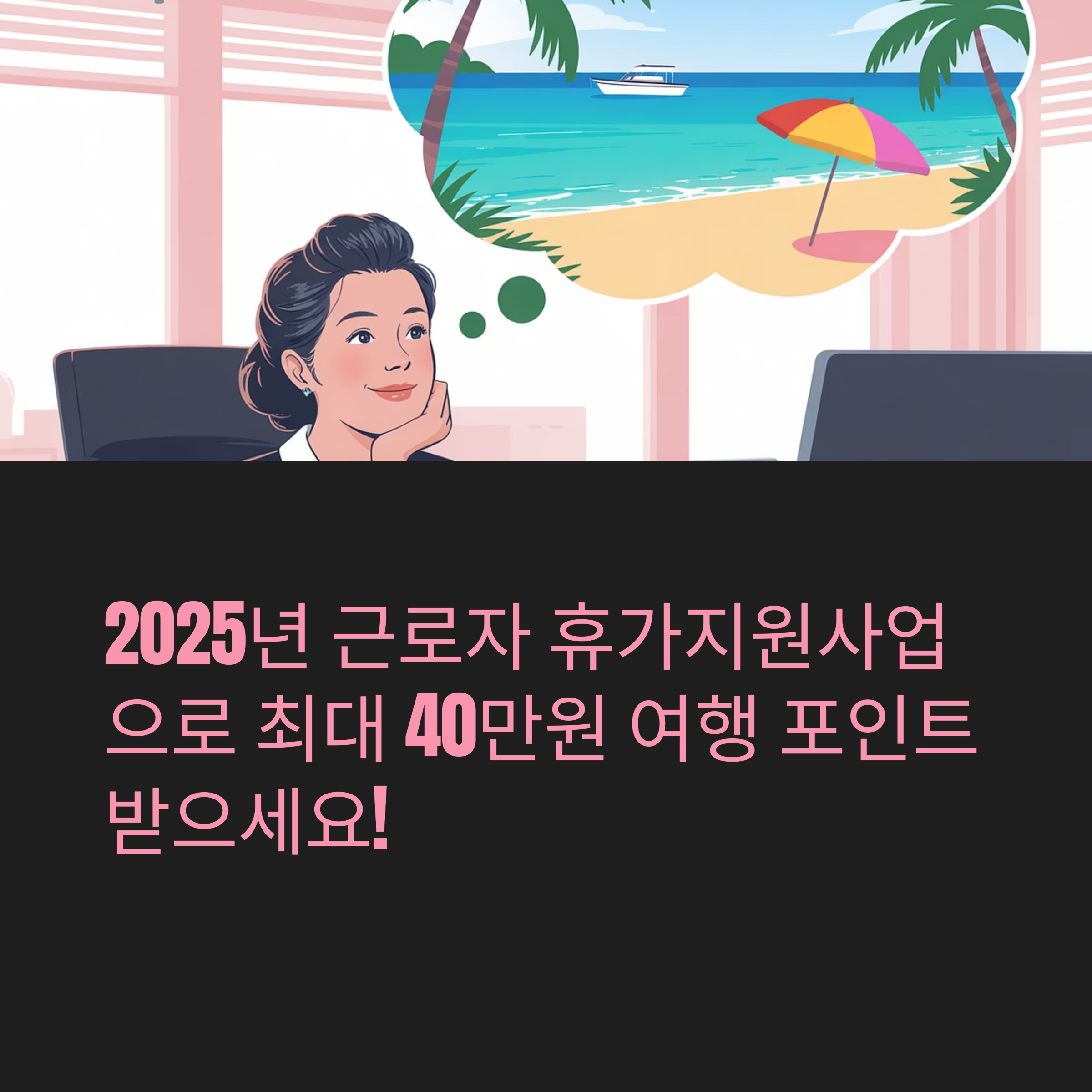근로자 휴가지원사업