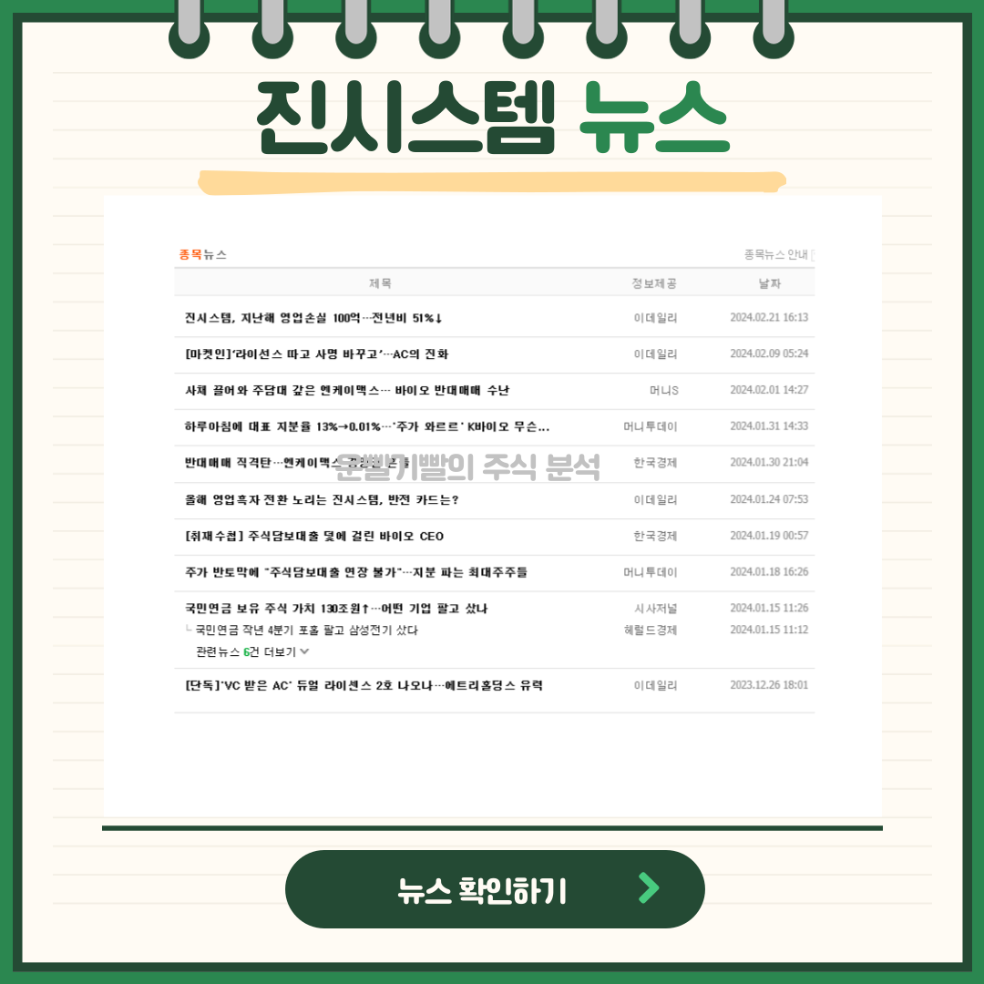  진시스템 뉴스